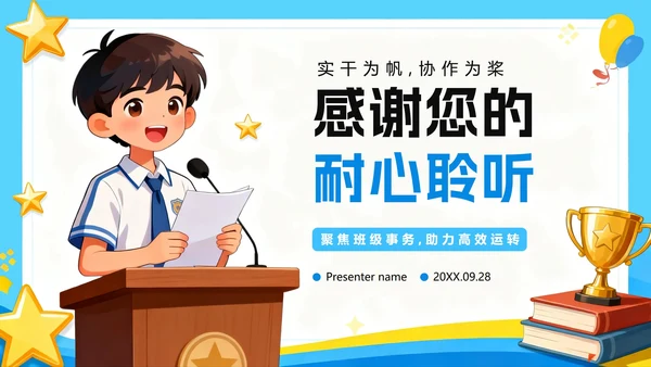 蓝色手绘卡通风小学副班长竞选班干部竞选PPT模板