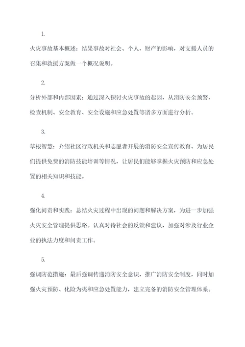 火灾调查案例交流发言提纲