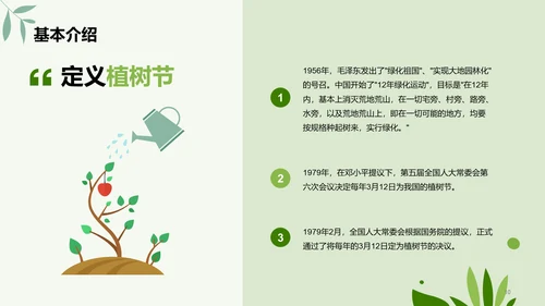 绿色简约扁平植树节节日科普PPT