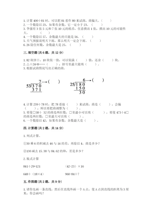 苏教版四年级上册数学期末卷附参考答案（培优a卷）.docx
