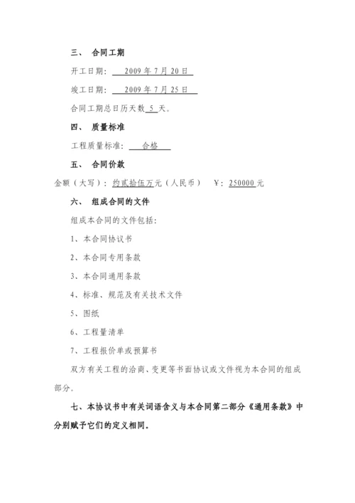 朱传边坡喷锚建设工程施工合同.docx