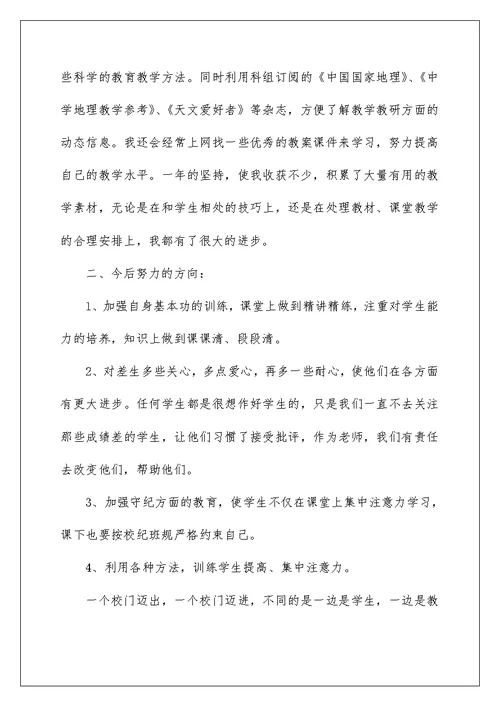 2022教师见习期工作总结