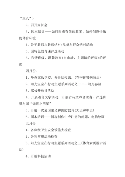 示范幼儿园园务工作计划.docx
