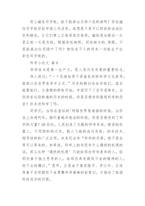 科学小论文.docx