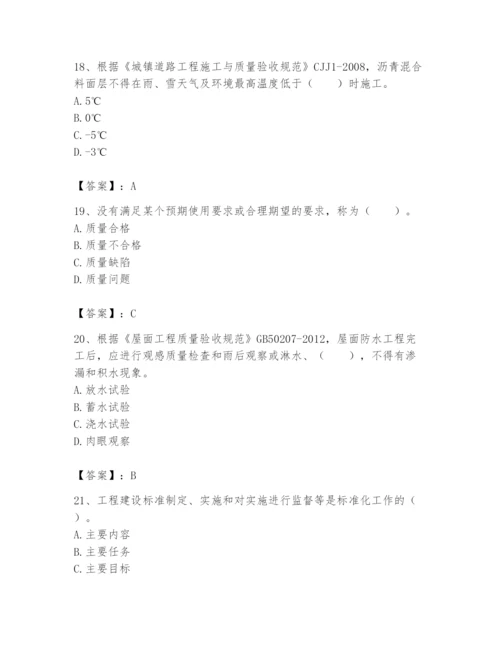 2024年标准员之专业管理实务题库含答案【预热题】.docx