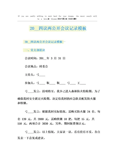 四议两公开会议记录模板