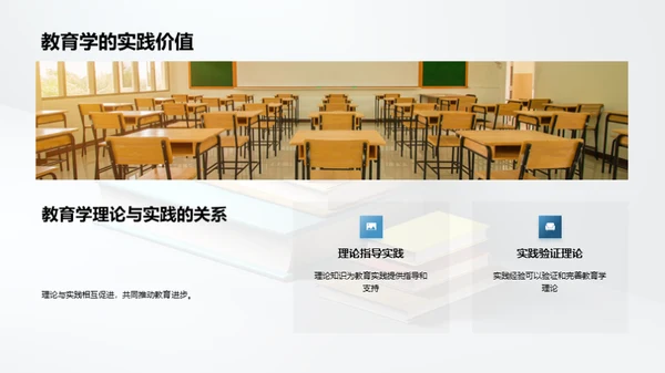 探索教育学之魅力