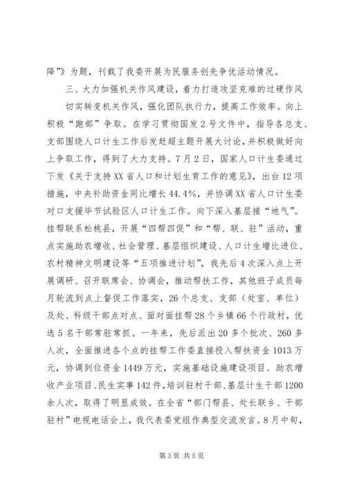 人口计生委直属机关委员会书记述职报告.docx