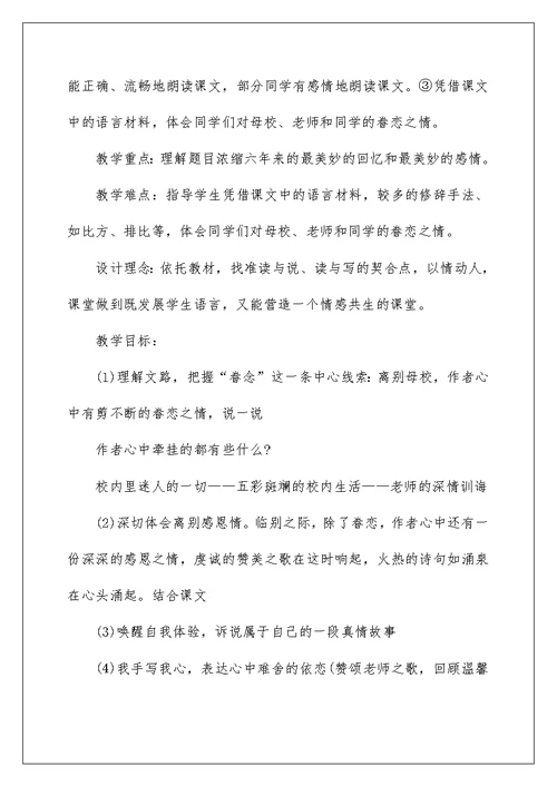 《明天，我们毕业》教学说课稿