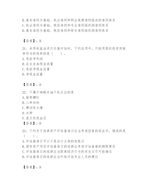 资产评估师之资产评估基础题库【基础题】.docx