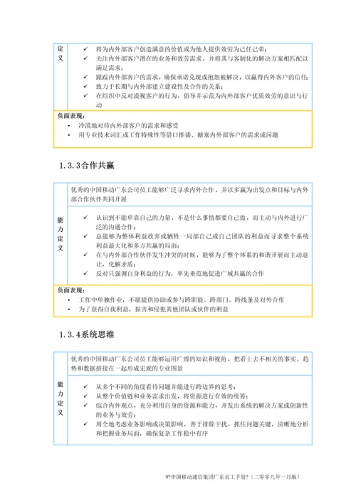 某通信集团员工手册.docx