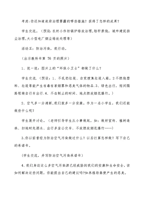 教科版道德与法治三年级下册第五单元[1]