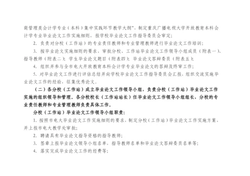 重庆广播电视大学开放教育本科会计学专业毕业论文工作.docx