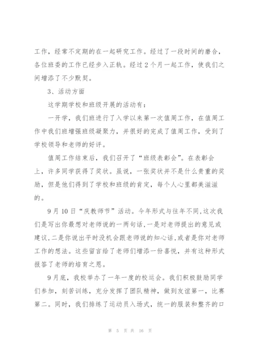 新学期班干部个人总结5篇.docx