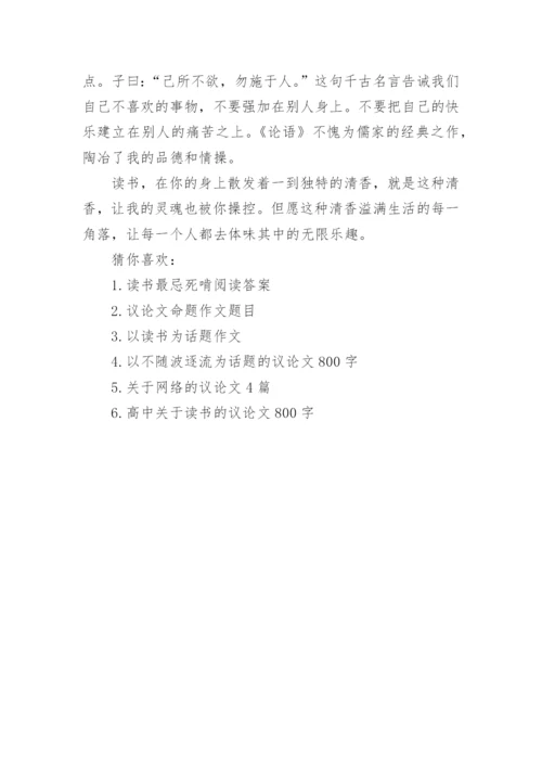 以不要死读书为话题的议论文精编.docx