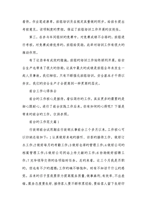 2022年工作前安全分析心得体会