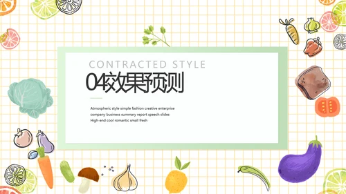 餐饮行业创业商业计划书工作总结PPT