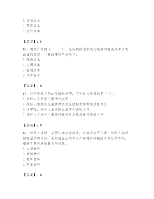 2024年材料员之材料员专业管理实务题库及参考答案（最新）.docx