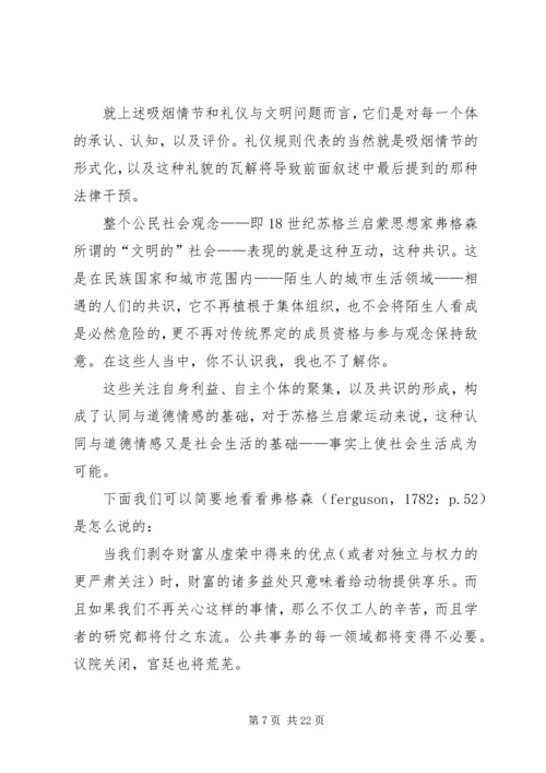 信任与公民社会.docx