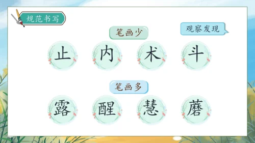 【核心素养】部编版语文三年级下册-语文园地七（课件）