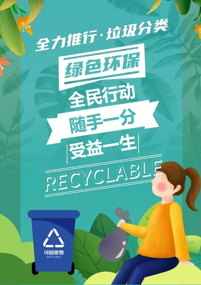 绿色清新卡通垃圾环保宣传海报word模板