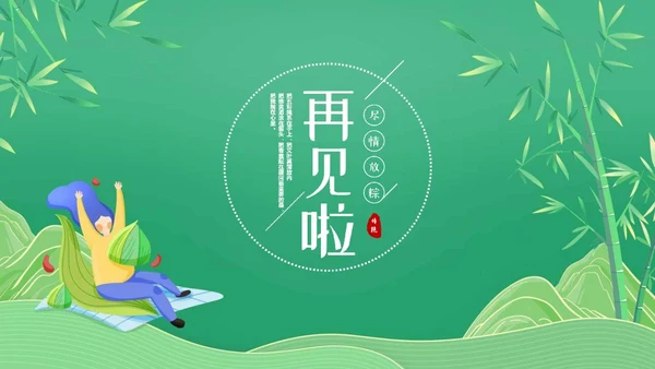 绿色简约清新端午节节日PPT模板