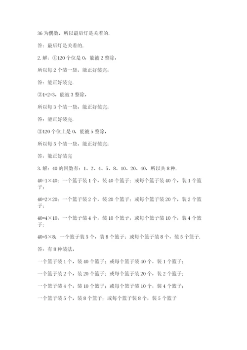 人教版五年级下册数学期末考试卷（满分必刷）.docx