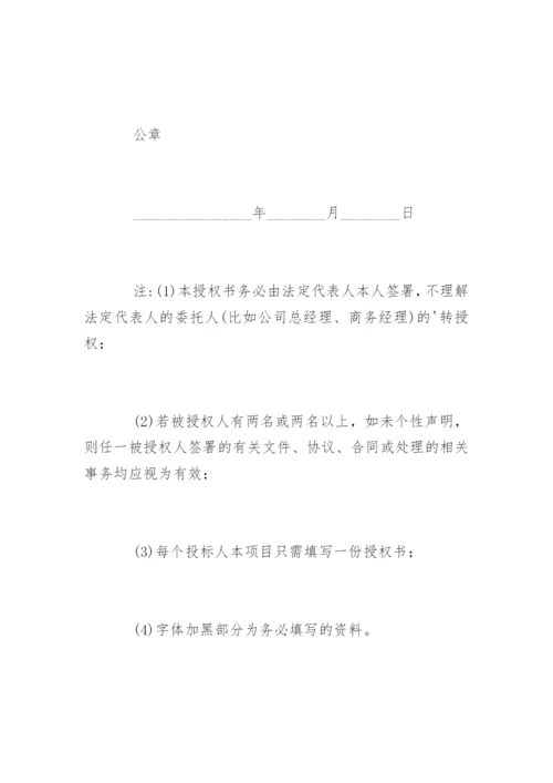 法人委托书.docx