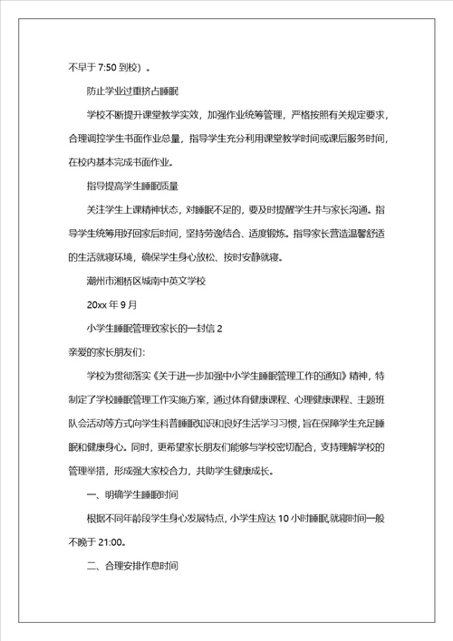 小学生睡眠管理致家长的一封信精选8篇