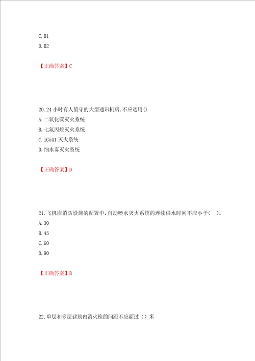 一级消防工程师技术实务试题题库押题训练卷含答案60