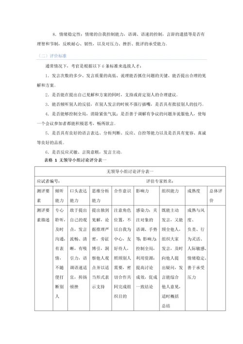 结构化面试技巧大全.docx