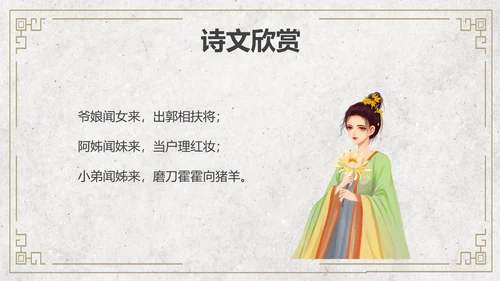 黄色简约风木兰诗课件