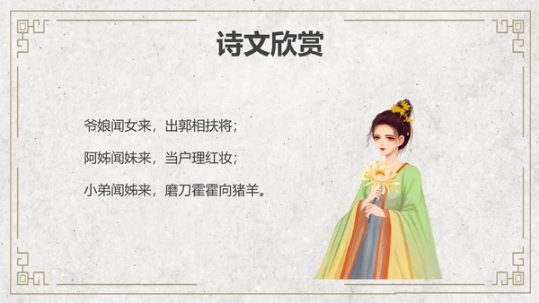 黄色简约风木兰诗课件
