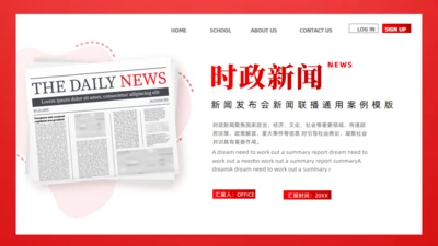 时政新闻通用PPT模版