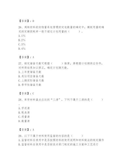 2024年材料员之材料员专业管理实务题库精品【突破训练】.docx