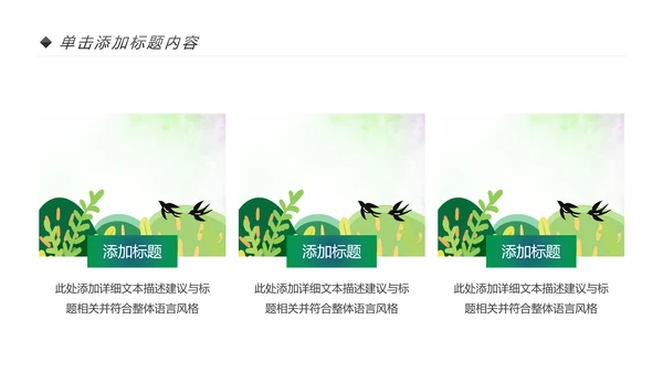 乡村旅游清新魅力乡镇美丽农村乡镇PPT模板
