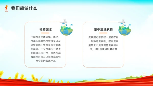 彩色水彩插画世界粮食日党政PPT课件