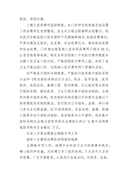 医院纪检监察工作总结.docx