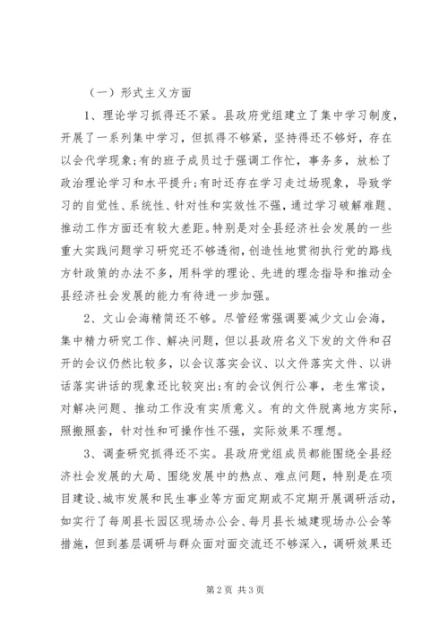 乡镇领导干部个人对照检查材料思想汇报.docx