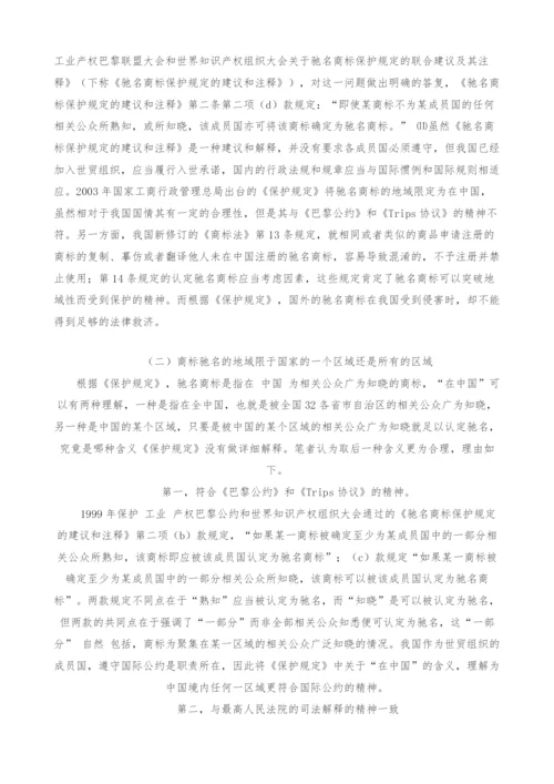 我国驰名商标法律保护体系的完善.docx