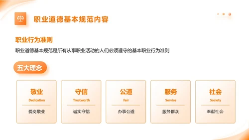 橙色动态家政公司服务培训课件PPT模版员工培训