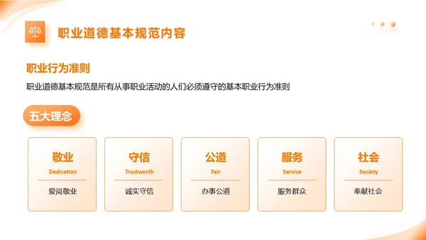 橙色动态家政公司服务培训课件PPT模版员工培训