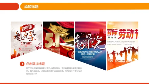 工会五一劳动节工人劳动赞歌劳模表彰PPT
