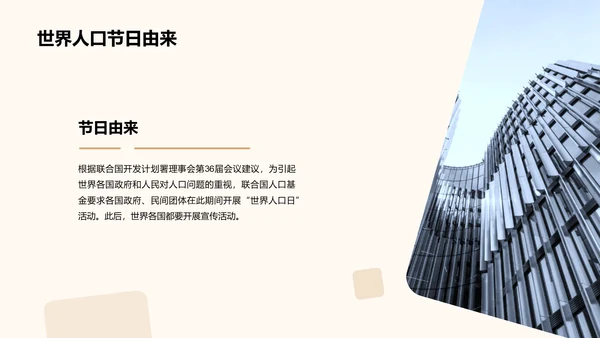 黄色卡通插画世界人口日科普介绍PPT模板