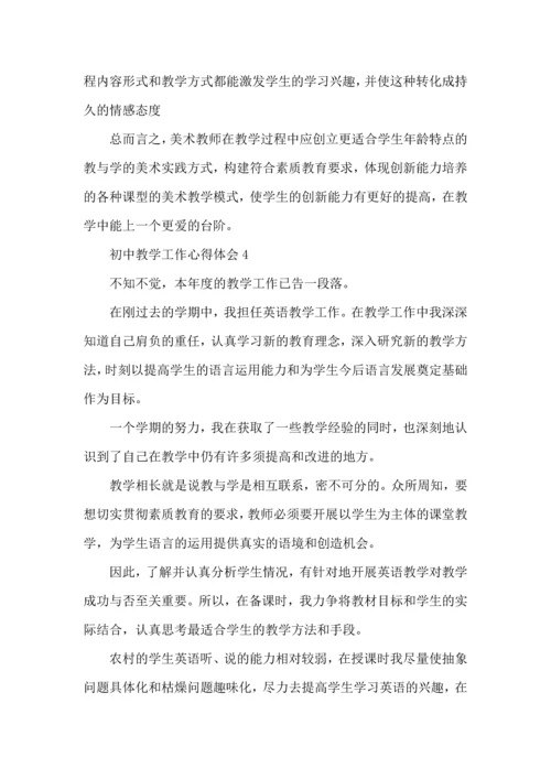 初中教师工作学期总结心得大全.docx