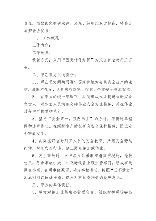 劳动用工协议合同书范本5篇.docx