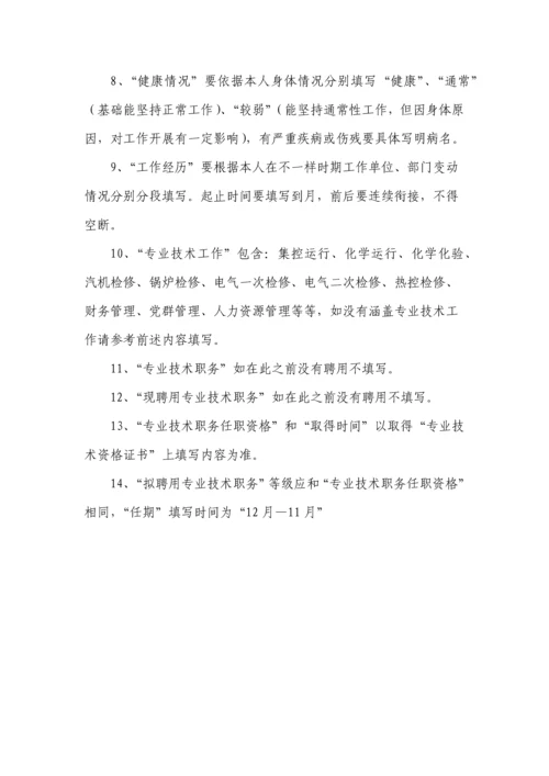 专业核心技术职务聘任实施专业方案.docx