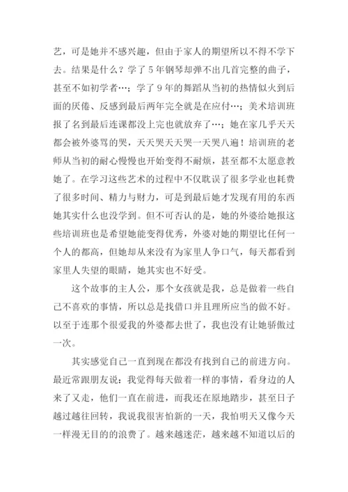 如果方向错了那么前进就是倒退作文.docx