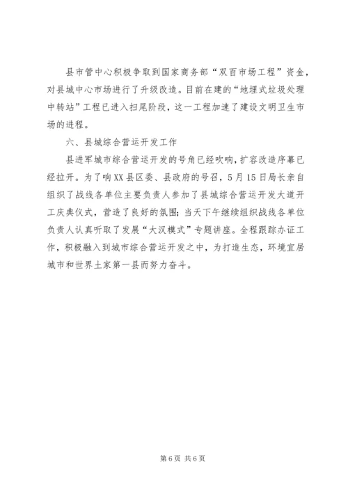 商务部工作目标完成情况年终汇报小结.docx