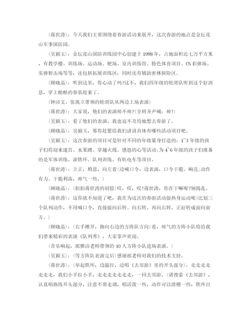 精编之春游活动主持词精选范文.docx